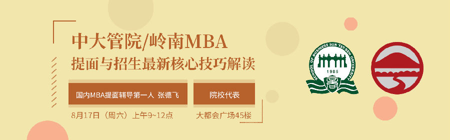 免费试听 8月17日国内mba提面第一人张德飞公开课